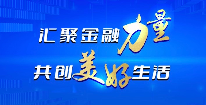 海思科開展“金融消費者權益保護教育宣傳月”活動